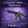 StatTrak M4A4 Рубитель ОТПРАВКА ТРЕЙДОМ