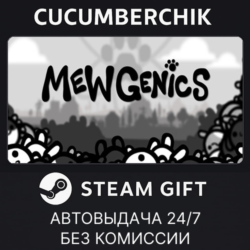 Mewgenics✅STEAM GIFT AUTO✅RU МИР