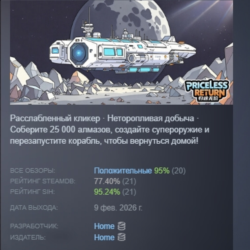 Priceless Return АВТОДОСТАВКА STEAM GLOBAL МГНОВЕННО ЛИЦЕНЗИЯ