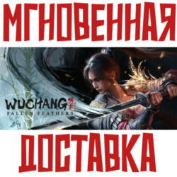 WUCHANG: Fallen Feathers & Deluxe ⚡ Steam РФ СНГ Key⭐   🎁 Подарок