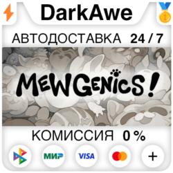 Mewgenics STEAM•RU ⚡️АВТОДОСТАВКА 💳0%