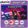 Far Cry 3 Blood Dragon Steam Gift / Россия   МИР / АВТО
