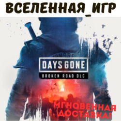 Days Gone - Broken Road DLC (РФ/СНГ) STEAM КЛЮЧ  🔑
