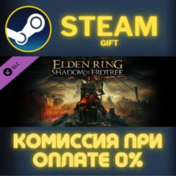 ELDEN RING Shadow of the Erdtree Edition РОССИЯ RU Steam Gift СТИМ ГИФТ ПК ПОДАРОК