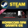 FINAL FANTASY XIV Duality ~ Arrangement Album ~ СТИМ ПК