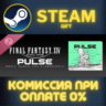 Pulse FINAL FANTASY XIV Remix Album Vol 2 Session 2 ПК