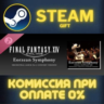 Eorzean Symphony FINAL FANTASY XIV Orchestral Album Vol 2 Concert version