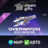 Overwatch: Sojourn Complete Mythic Weapon Skin Bundle МИР АВТО