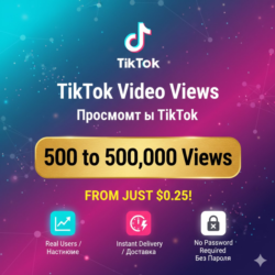 Просмотры Тик Ток 100 – 500,000 | Моментально