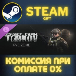 Escape from Tarkov: PVE Zone Steam Gift СТИМ ГИФТ ПК АВТОДОСТАВКА ПОДАРОК DLC