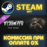 Escape from Tarkov: PVE Zone Steam Gift СТИМ ГИФТ ПК АВТОДОСТАВКА ПОДАРОК DLC