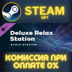 Cities: Skylines II - Deluxe Relax Station СТИМ ПК ГИФТ