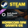 Cities: Skylines II - Soft Rock Radio СТИМ ПК ГИФТ