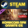 Dying Light 2 - Post-apo Bundle СТИМ ПК ГИФТ ПОДАРОКА