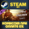 Dying Light 2 - Gunslinger Bundle СТИМ ПК ГИФТ ПОДАРОКА