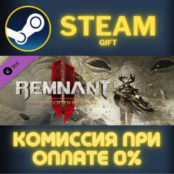 Remnant II® - The Forgotten Kingdom СТИМ ПК ГИФТ STEAM
