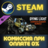 Dying Light- Harran Ranger Bundle СТИМ ПК ГИФТ ПОДАРОКА