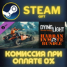 Dying Light - Harran Inmate Bundle СТИМ ПК ГИФТ STEAM