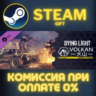 Dying Light - Volkan Combat Armor Bundle СТИМ ПК ГИФТ