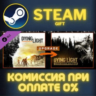 Dying Light - Standard To Definitive Upgrade СТИМ ПК