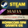 Mafia: The Old Country - Gatto Nero Pack СТИМ ПК ГИФТ