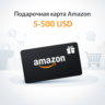 Подарочная карта Amazon 5–500 USD | Регион USA | Быстрая доставка