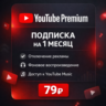 Подключение подписки YouTube Premium на 1 месяц / Без входа