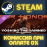 For Honor - Y9S3 TU2 Orochi Hero Skin СТИМ ПК ГИФТ