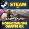 For Honor - Y9S3 Hero Skin СТИМ ПК ГИФТ АВТОДОСТАВКА