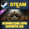 For Honor - Mongolian Hero СТИМ ПК ГИФТ АВТОДОСТАВКА