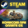 For Honor - Y8S3 Hero Skin СТИМ ПК ГИФТ АВТОДОСТАВКА