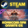 For Honor - Y8S2 Hero СТИМ ПК ГИФТ АВТОДОСТАВКА STEAM