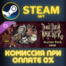 Don&acute;t Starve Together: Starter Pack 2026 СТИМ ПК ГИФТ