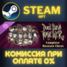 Don&acute;t Starve Together: Complete Roseate Chest СТИМ ПК