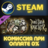 Don&acute;t Starve Together: Starter Pack 2024 СТИМ ПК ГИФТ