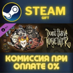 Don&acute;t Starve Together: Starter Pack 2023 СТИМ ПК ГИФТ