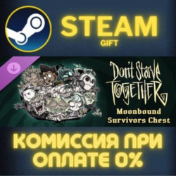 Don&acute;t Starve Together: Moonbound Survivors Chest СТИМ