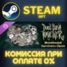 Don&acute;t Starve Together: Moonbound Survivors Chest СТИМ