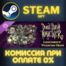 Dont Starve Together Latecomers Victorian Chest СТИМ ПК
