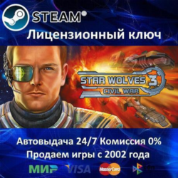 ✅Star Wolves 3: Civil War✔️Steam⭐Ключ Активации🔑РФ СНГ МИР✔️АКЦИЯ🎁0% Карты💳