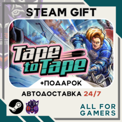 📘Tape to Tape Steam GIFT ⭐Авто⭐ RU✅ Подарок