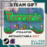 Terraria Steam GIFT  Авто  RU  Подарок