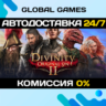 Divinity: Original Sin 2 - Divine Edition STEAM GIFT