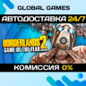 Borderlands 2 Game of the Year STEAM GIFT