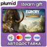 Far Cry Primal Apex Edition Steam Gift / Россия   МИР / АВТО