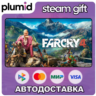 Far Cry 4 Steam Gift / Россия   МИР / АВТО