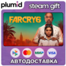Far Cry 6 Standard Edition Steam Gift / Россия   МИР / АВТО