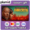 Far Cry 6 Deluxe Edition Steam Gift / Россия   МИР / АВТО