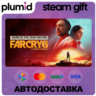 Far Cry 6 Game of the Year Edition Steam Gift / Россия   МИР / АВТО