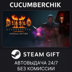 Diablo II: Resurrected – Infernal Edition✅STEAM GIFT AUTO✅RU МИР